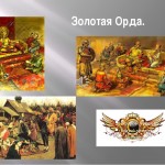 Золотая орда