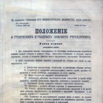 Земство